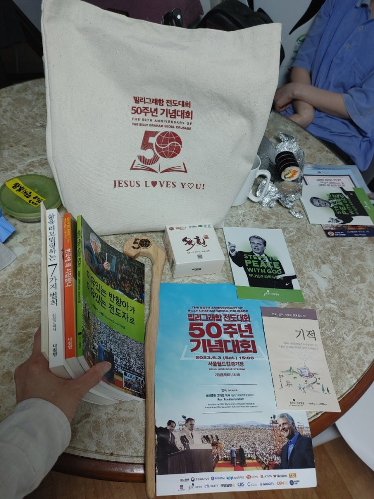  빌리그래함 전도대회 50주년 기념대회(극동방송, 월드컵경기장)