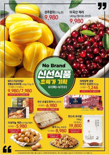  노브랜드 6월 첫째주 할인 행사상품(6월 1일 ~ 6월 21일)