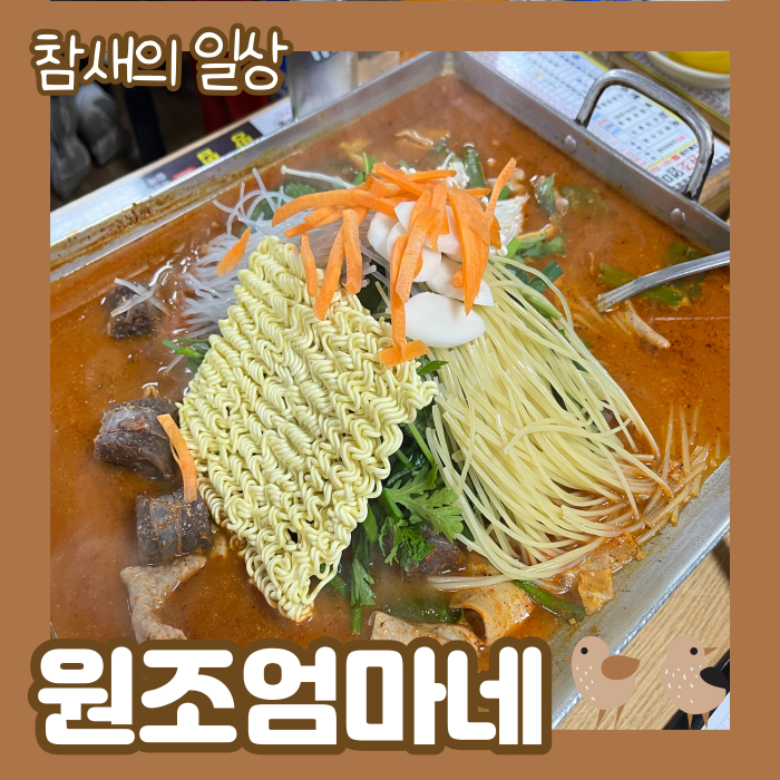  수원 남문/지동시장 철판볶음 맛집 '원조엄마네' 순대곱창볶음