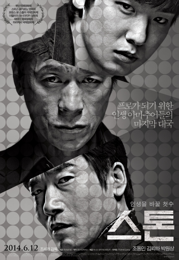  < 스톤 >