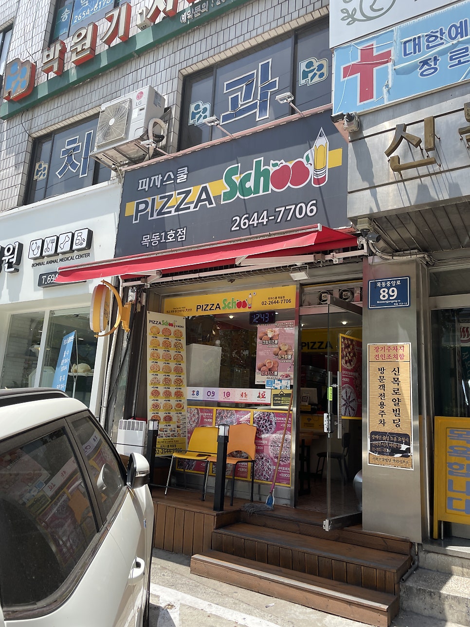 피자스쿨 목동1점 사진 2