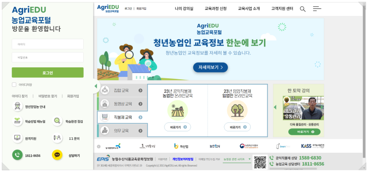  농업교육포털(agriedu.net)을 통해 청년농업인 교육정보, 한눈에 확인 가능