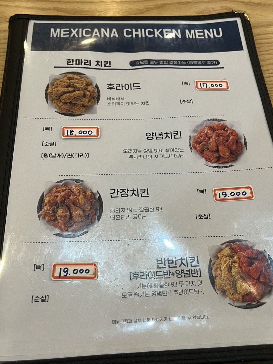 멕시카나치킨 고산점 사진 4