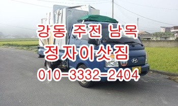 방어진 남목 주전 강동 정자용달 신명 용달. 방어진 남목 주전 강동 정자용달 신명 용달.