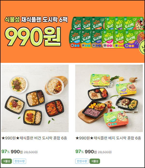 (품절)내일식사 도시락 6팩 990원 추천인 이벤트(적립금 3,000원+@)신규가입 (품절)내일식사 도시락 6팩 990원 추천인 이벤트(적립금 3,000원+@)신규가입