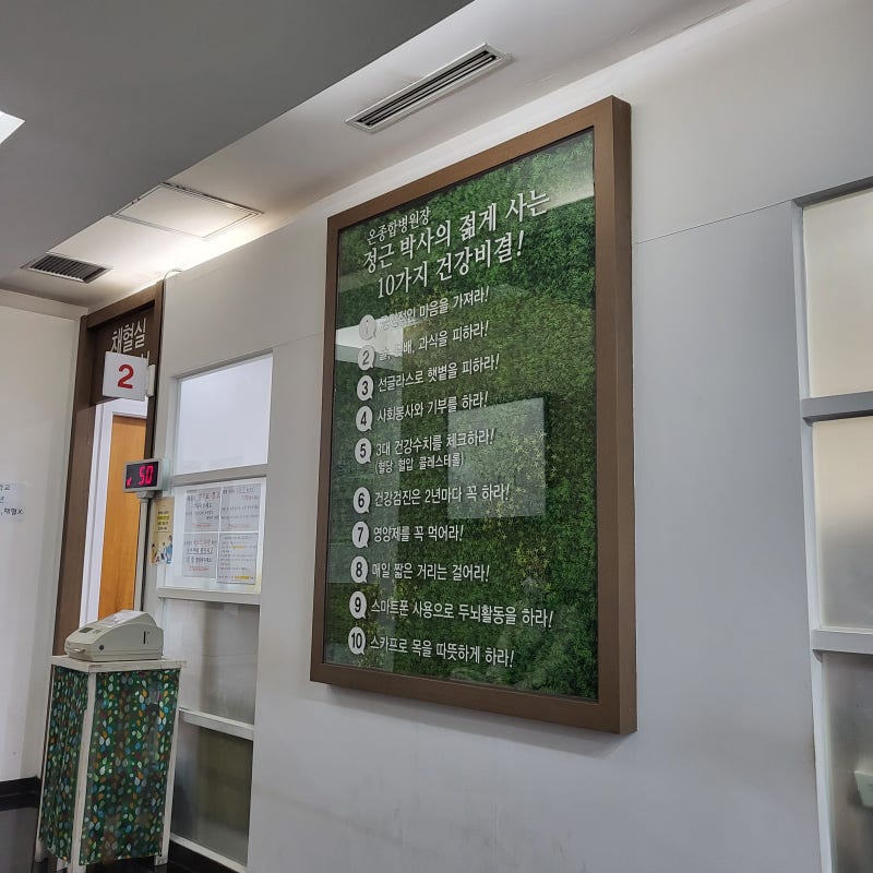 부산 온종합병원건강검진센터에서 채용검진+잠복결핵검사 후기