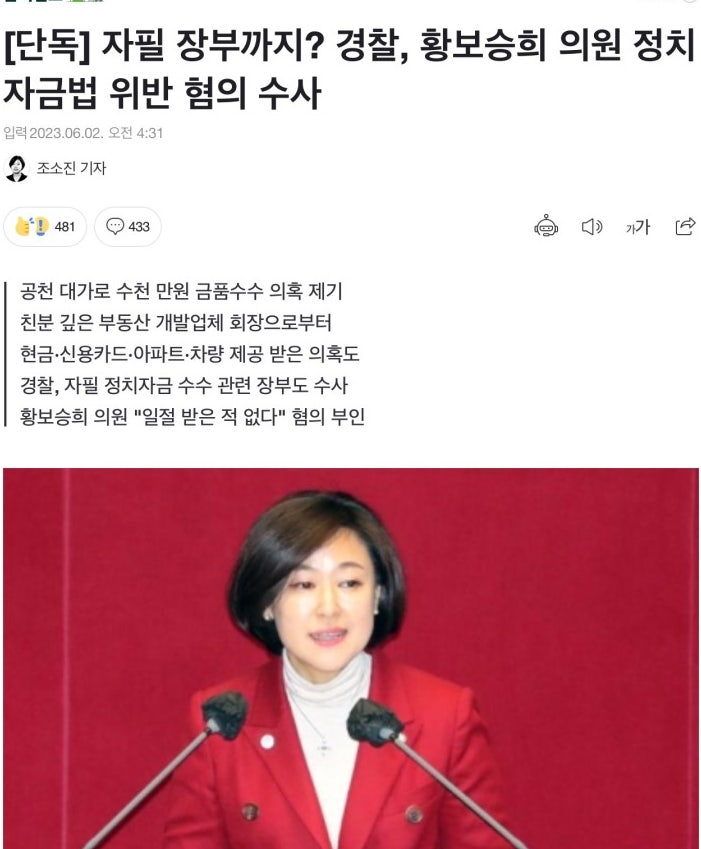 '황보승희', '김현아' 등 연이은 공천비리의 주홍 글씨를 써 내려가는 국민의힘
