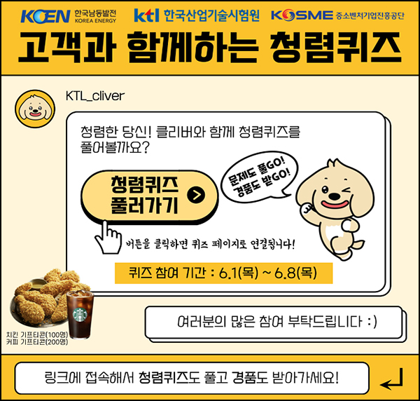 진주시 공공기관 합동 청렴 퀴즈이벤트(스벅등 300명)추첨 진주시 공공기관 합동 청렴 퀴즈이벤트(스벅등 300명)추첨