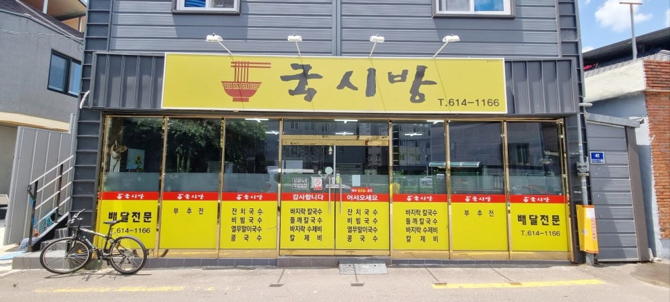 Guksibang photo 1