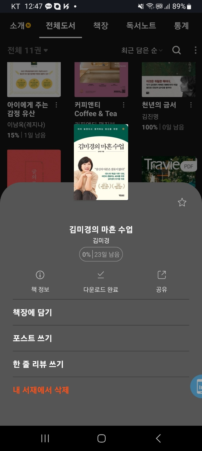  [자기계발/책] 김미경의 마흔 수업: 2030세대가 미리 바라본 마흔