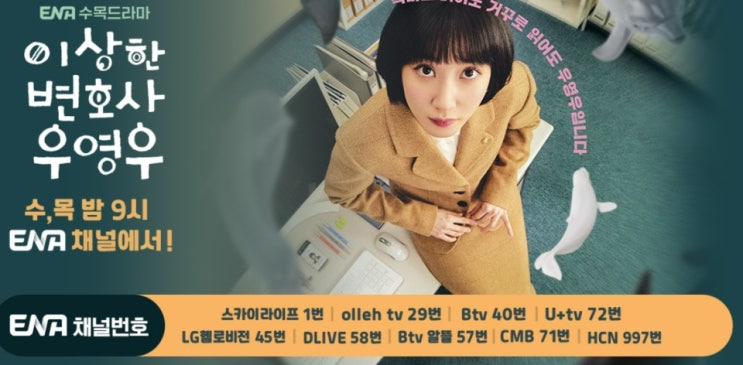 ENA <b>드라마</b> 이상한 변호사 <b>우영우</b> 등장인물 정보 (<b>박은빈</b> 출연)