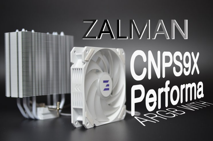  [사용기] 잘만 공랭쿨러 CNPS9X Performa ARGB WITH