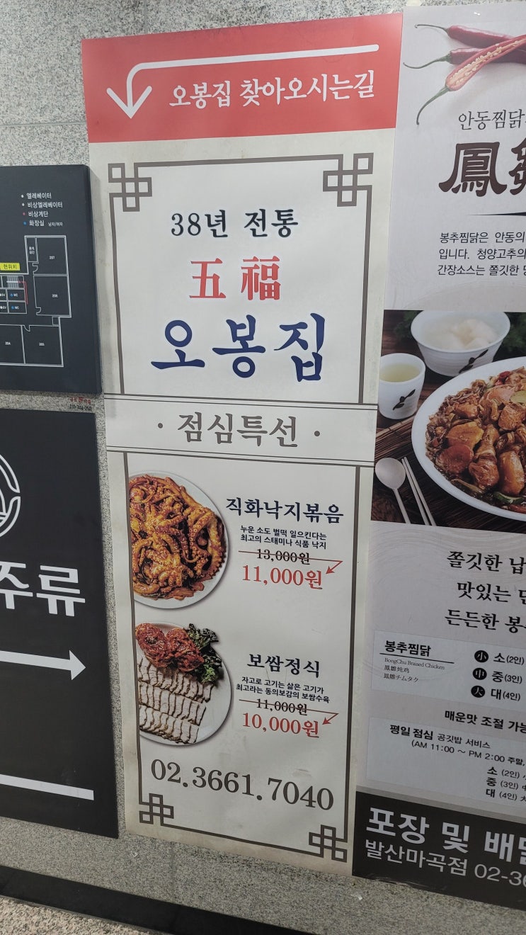 발산마곡 직화낙지볶음, 보쌈 맛집 오봉집  / 마곡역 밥집