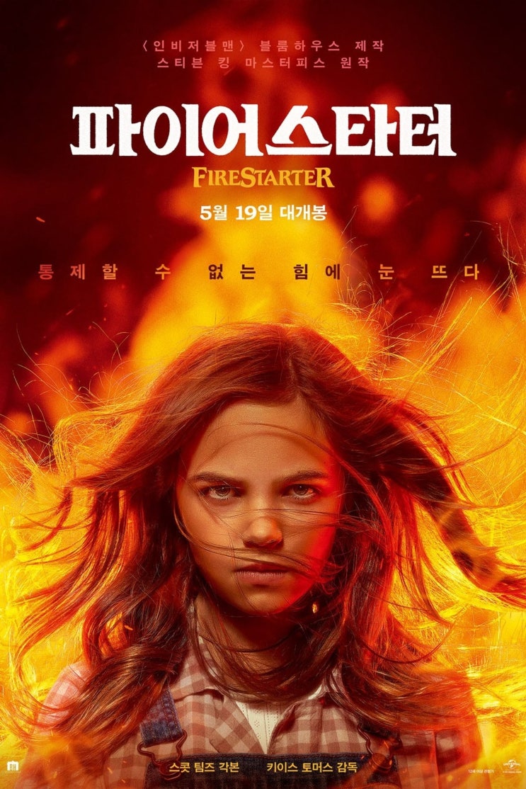  넷플릭스영화, 파이어스타터, Firestarter, 미국, 2022, 줄거리