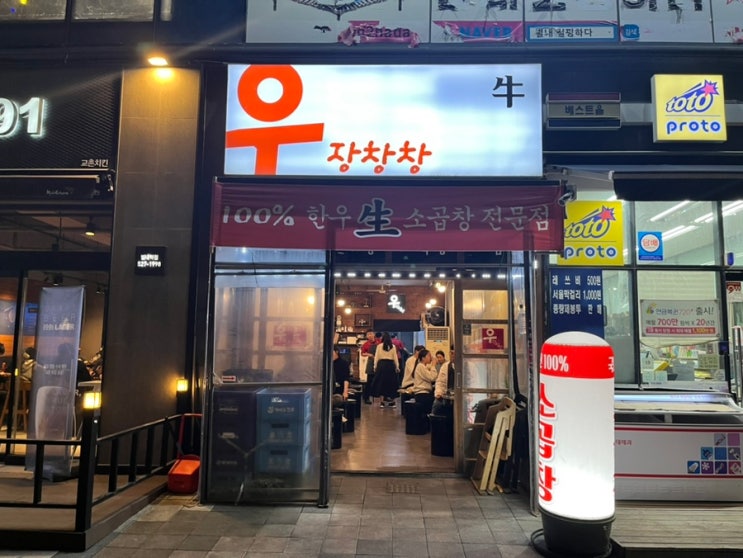  [남양주] 소곱창 맛집 우장창창 별내점