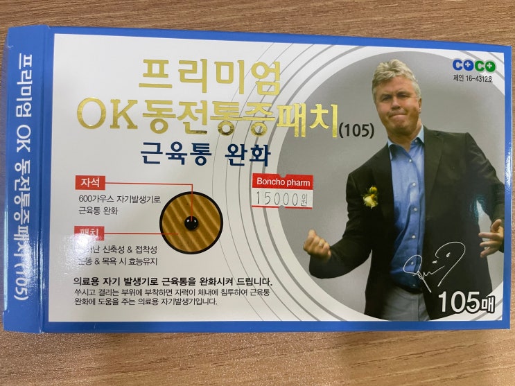  동전파스 자석 tfcc 및 엄지 염증 복싱