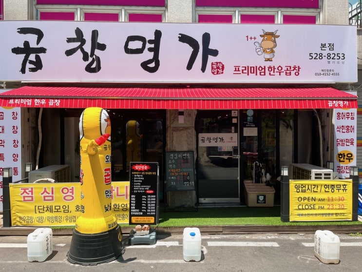  [대전/오류동맛집] 곱창명가 대전곱창맛집 점심오픈하는 곱창집