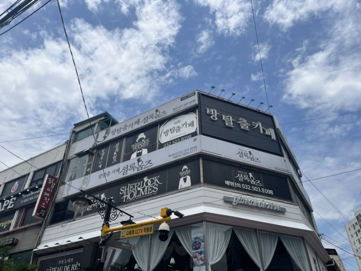  [부평방탈출] 셜록홈즈방탈출에서 데이트하기