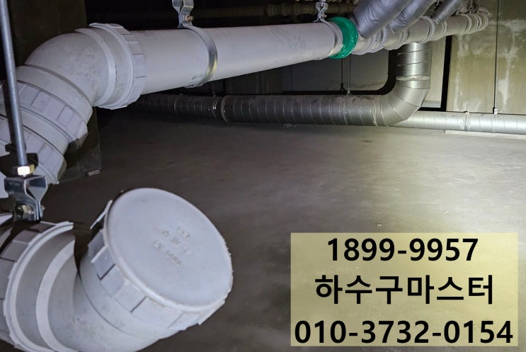  인천 송도 하수구 막힘을 뚫었습니다.