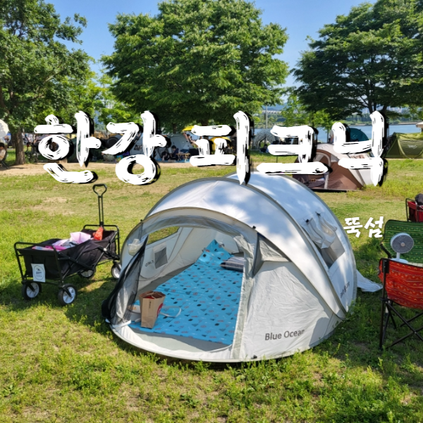  뚝섬텐트대여 빈손으로 가도 즐길 수 있는 피크닉 배달존 텐트접는 법 feat.뚝섬힐링텐트