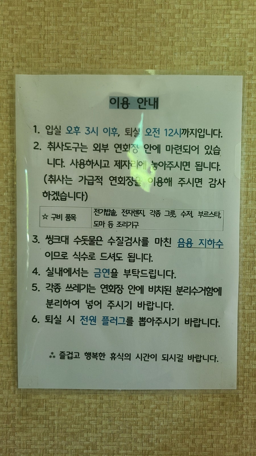 이레민박 사진 4
