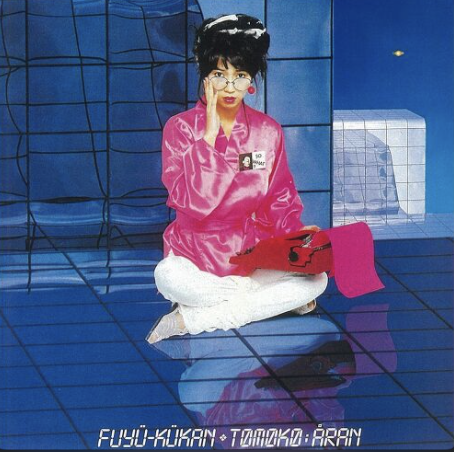 Midnight Pretenders - Tomoko Aran