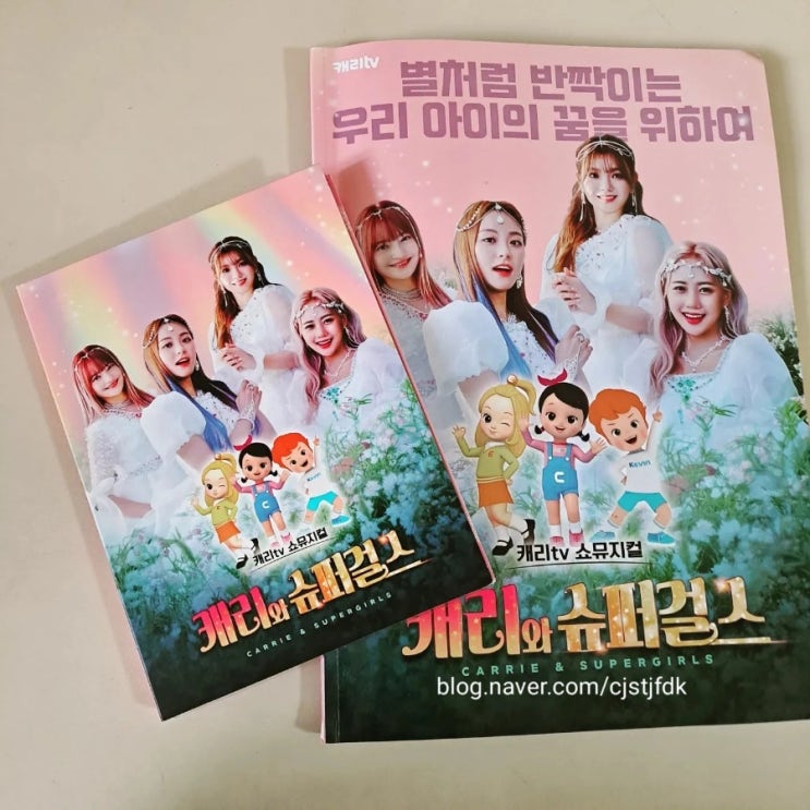 캐리 TV의 뜻밖의 선물. 감동