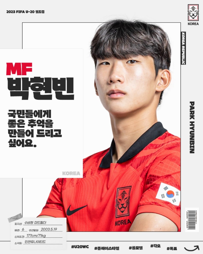 [인천유나이티드] 박현빈 선수 소개