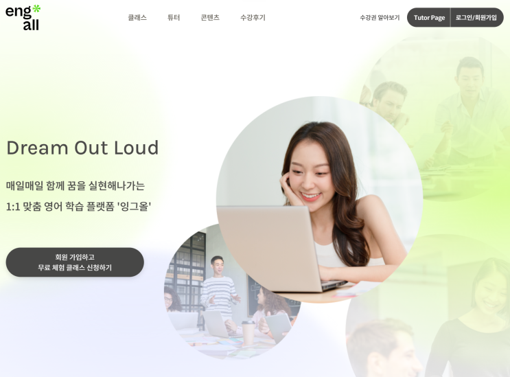  [영어공부] 화상영어 잉그올 컴백! feat. 새로워진 홈페이지