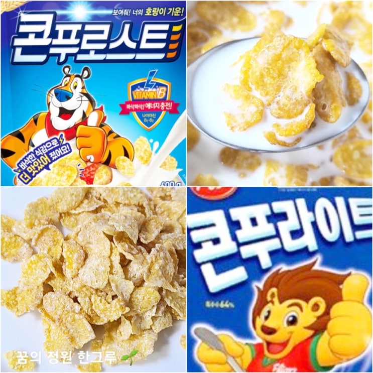  살때마다 헷갈리는 콘푸로스트 콘푸라이트 600g 영양성분 칼로리 비교