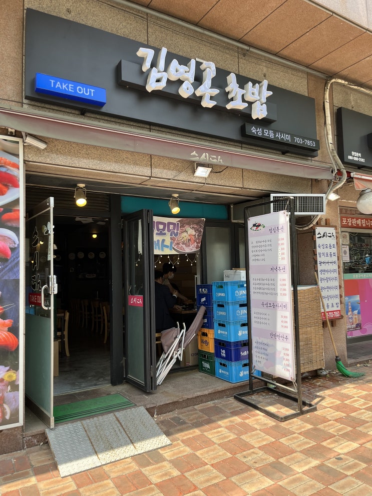  서울 마포구 맛집_ 김영곤 초밥&숙성사시미(일식)