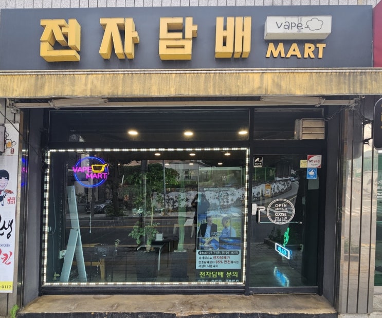  평택역 베이프샵 추천 ㅣ 평택전자담배마트