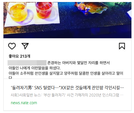 [저녁뉴스] '돌려차기男' SNS 털렸다…"XX같은 것들에게 잔인함 각인시킬 것"