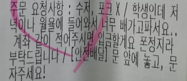  신종 유행하는 배달앱 구걸, 외상