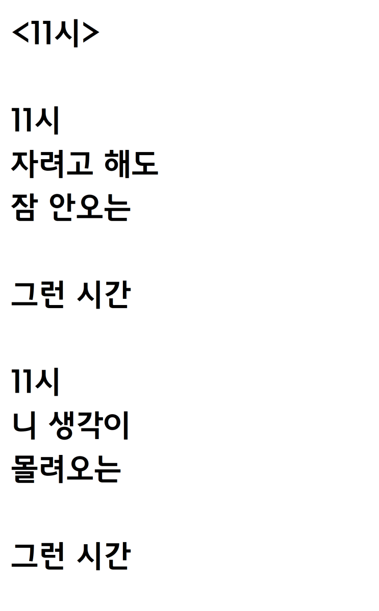  일찍자려고 해도 잠이 안오는 자작시: 11시