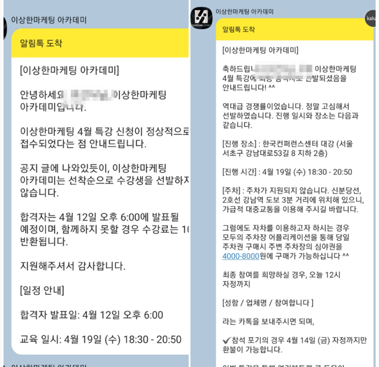  이상한 아카데미 2023년 4월 특강 후기