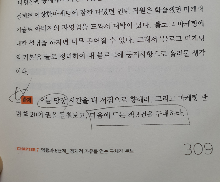  마케팅 레벨 0 마케팅 책에 도전!