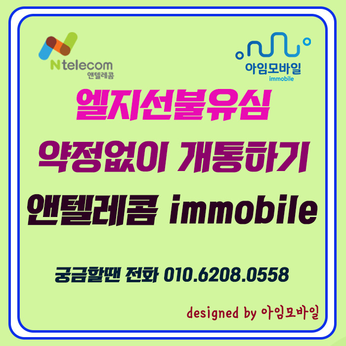  엘지선불유심 약정없이 개통하기