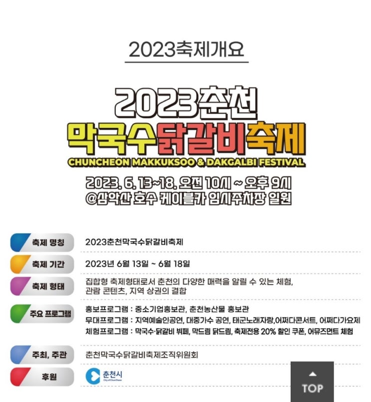 춘천 막국수닭갈비축제 저렴한 가격에 마구먹자^^