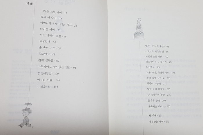  아홉 살 인생