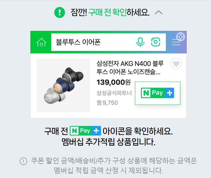  CU X 네이버페이 할인+적립! 네이버 멤버십 이용후기