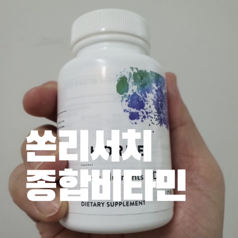 쏜리서치 종합비타민 투퍼데이 종합비타민 추천 성분 함량(약들약 고약사 리틀약사 종합비....