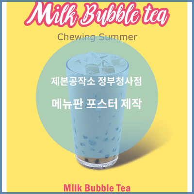  세종 제본공작소 정부청사점 메뉴판 포스터 제작