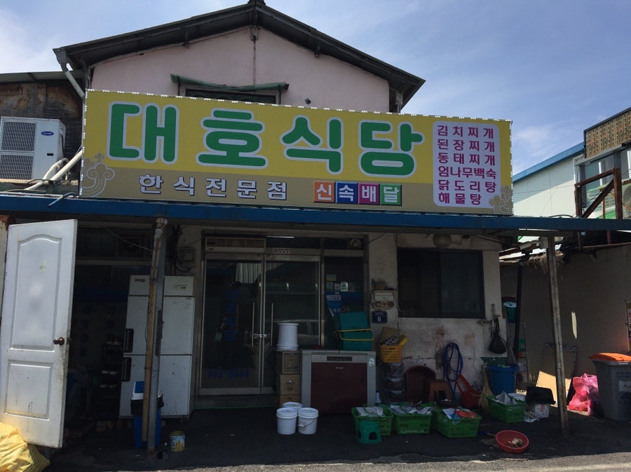 대호식당 사진 1