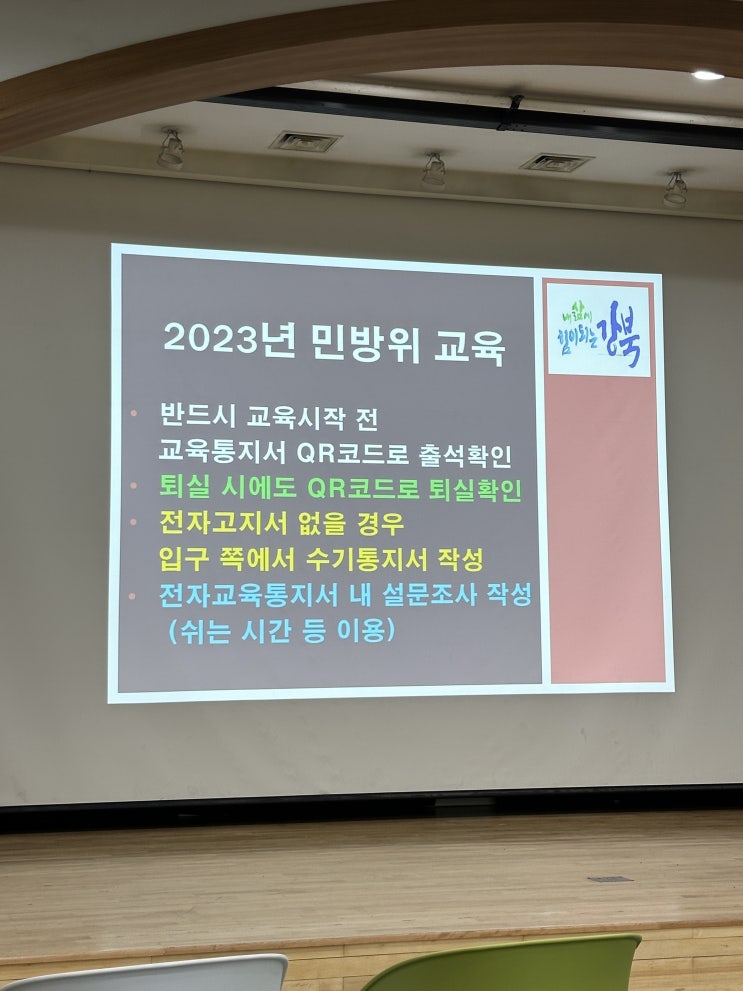  서울시 강북구 민방위교육 2년차 집합교육 후기