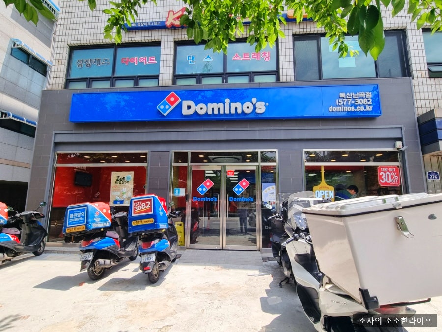 도미노피자 독산난곡점 사진 1