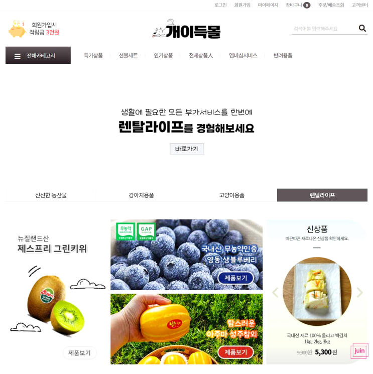  농수산물 직거래 구매 쇼핑몰무료분양 폐쇄몰 개이득몰에서 저렴하게 쇼핑했어요