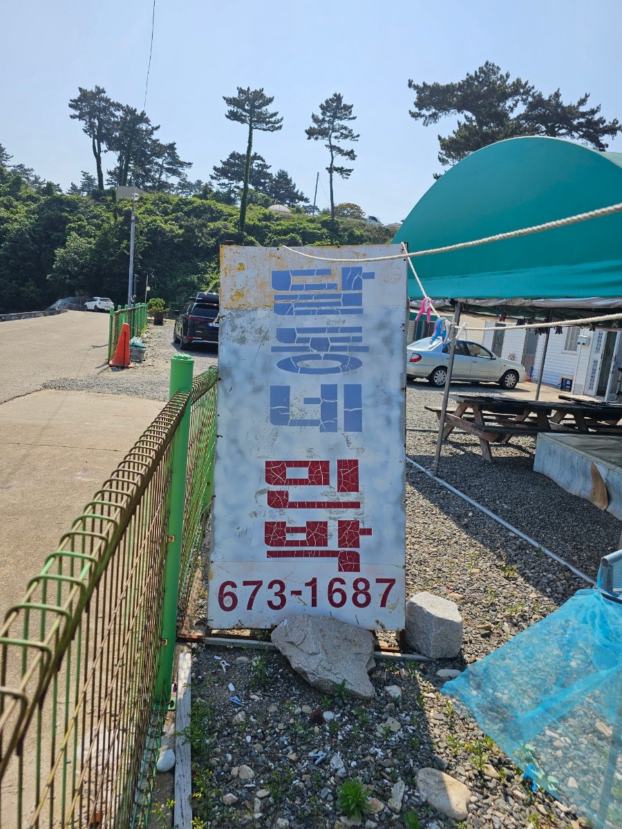 채석포달동네민박집 사진 1