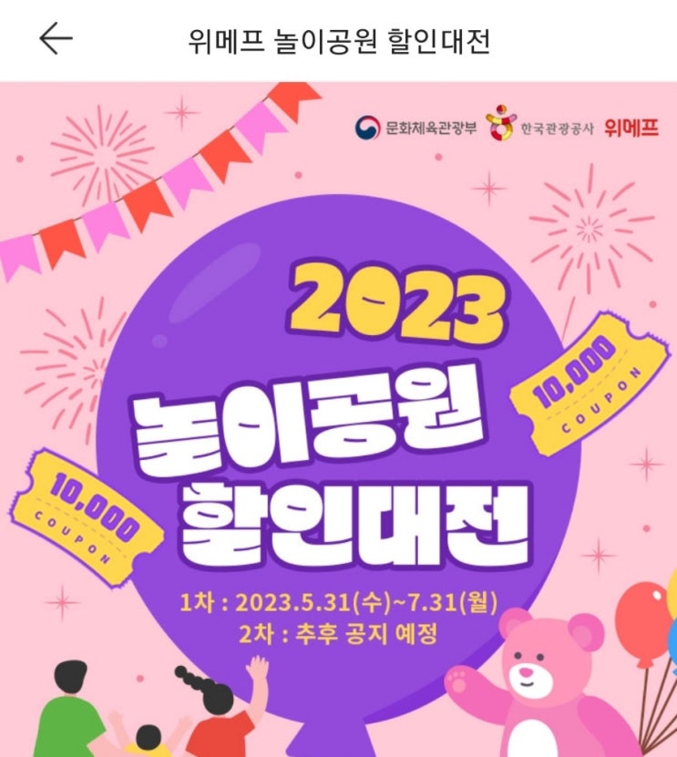 용인 한국민속촌 할인 위메프 민속촌 입장권 입장료 할인 (~23년 7월 31일까지)