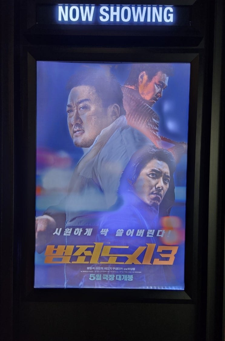  범죄도시3